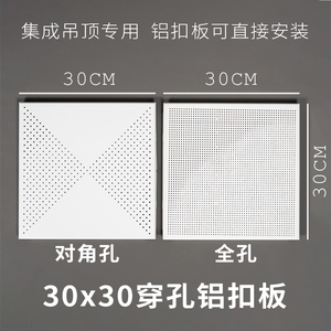 300*300对角孔集成吊顶30×30全孔铝扣板微孔纯白铝天花